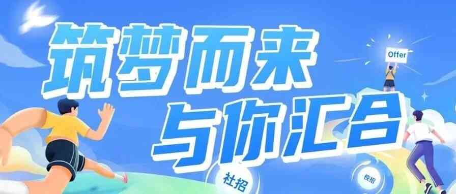 社招