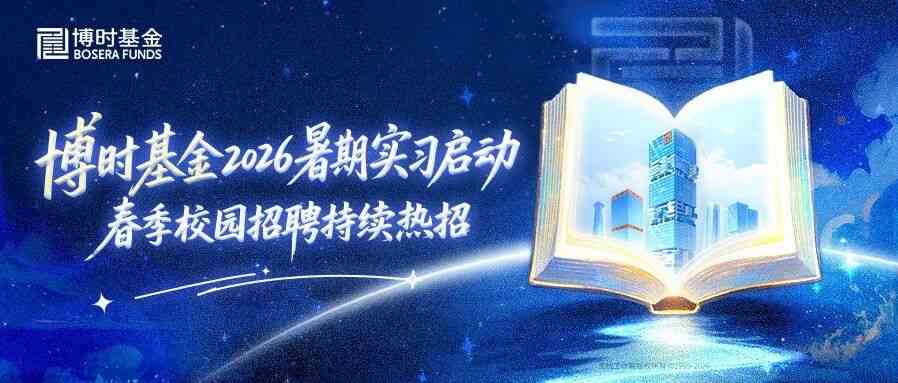 26届暑期实习及春季校招