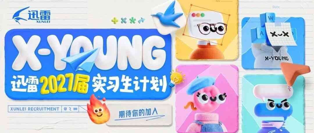 日常实习