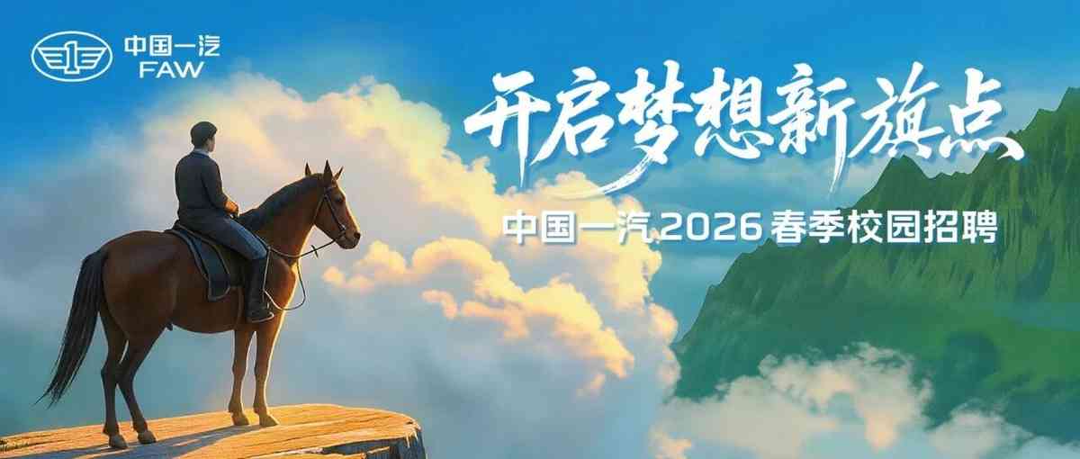 2026春季校园招聘