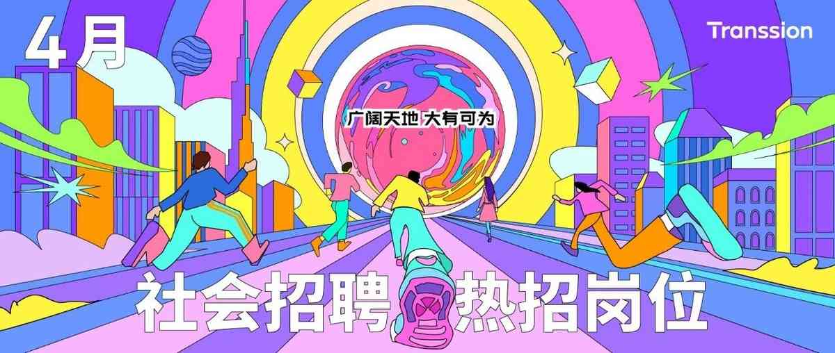 4月热招岗位