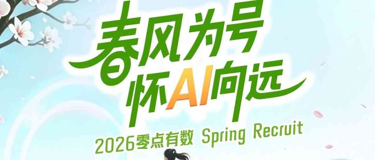 零点有数科技26届春招