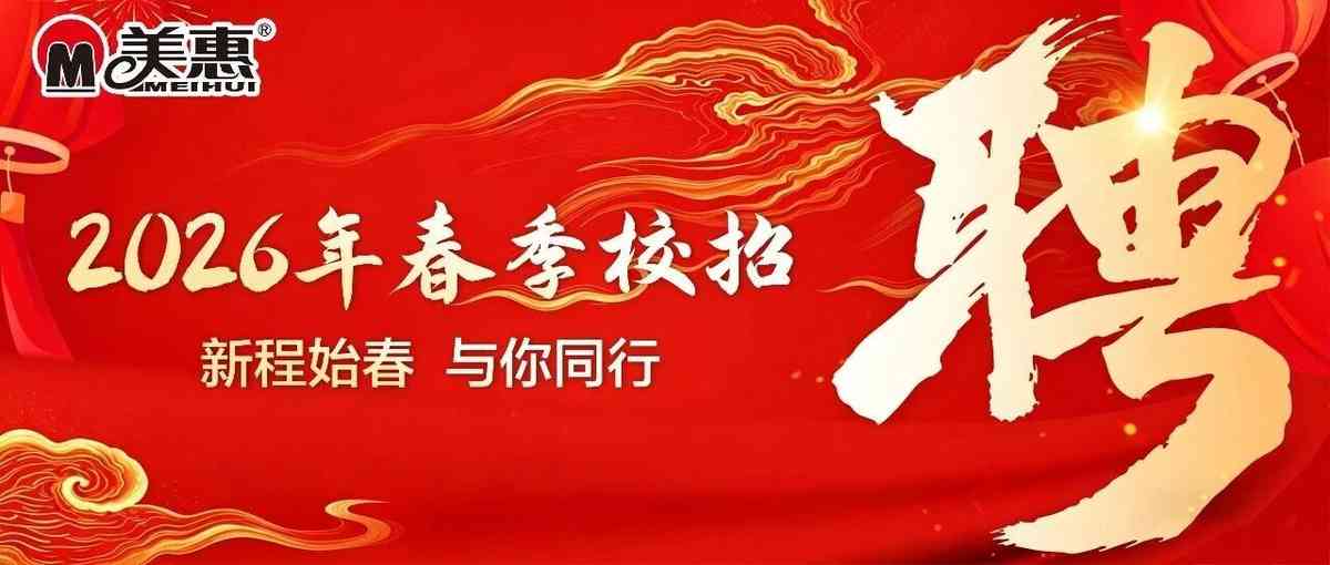 26届春招