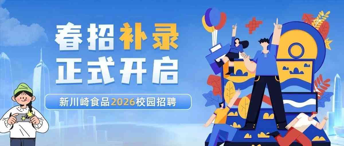 2026届校园招聘补录
