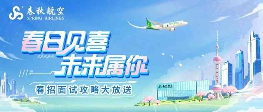 26春招补录