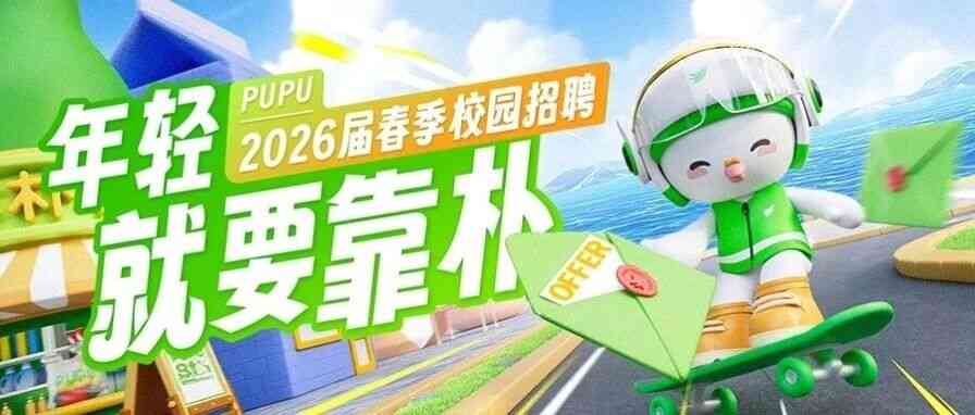 26春招
