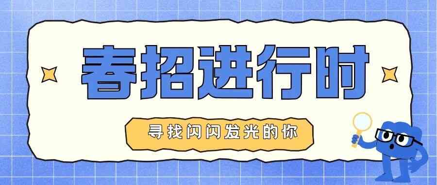 26春招
