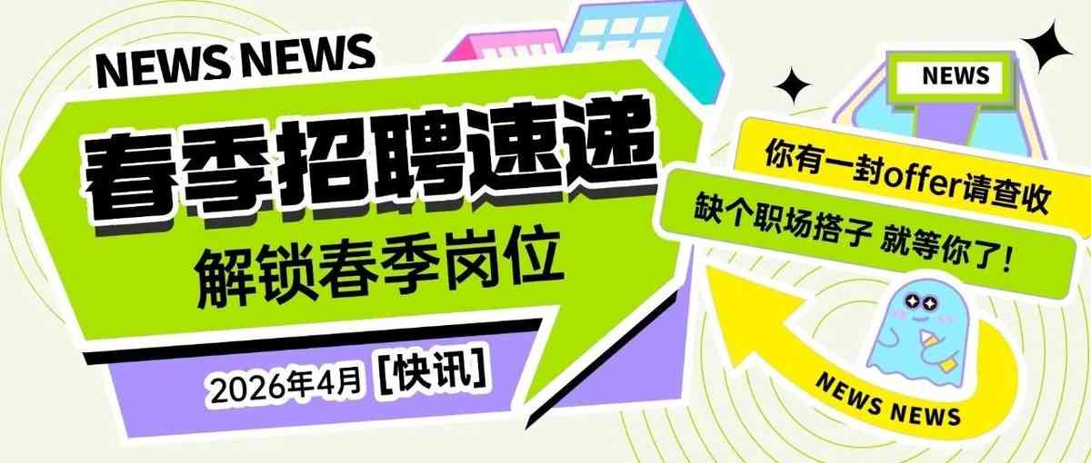 26届春招