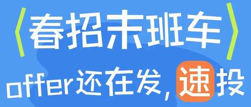 26届春招