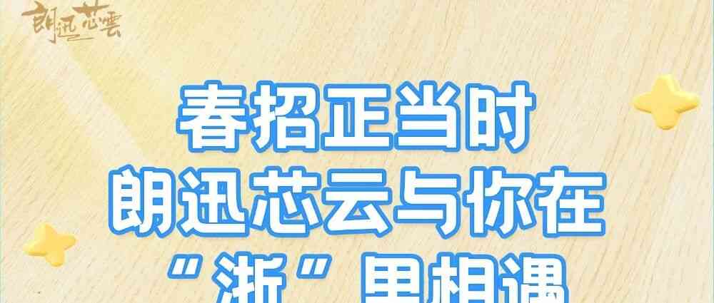 26春招