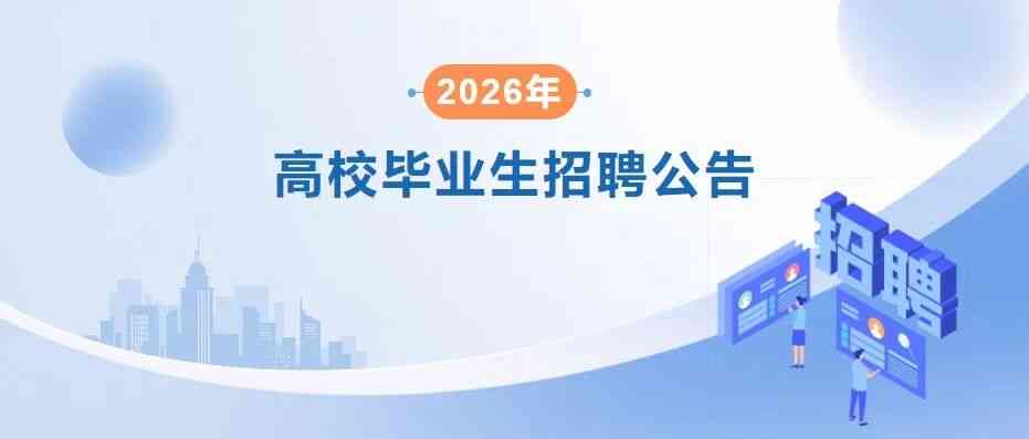 26届校招