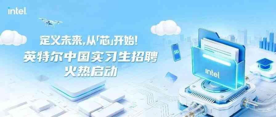 26届、27届实习生招聘
