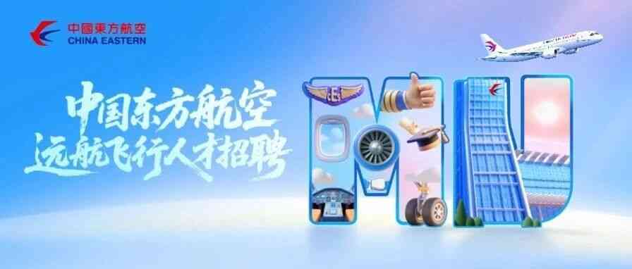 26届远航飞行人才专项