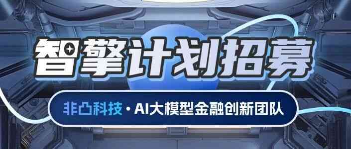 非凸科技26社招