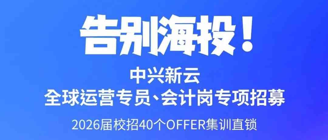 2026届校招