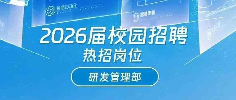 2026届校园招聘