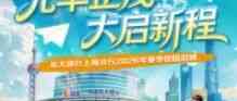 光大银行上海分行2026年春季校园招聘