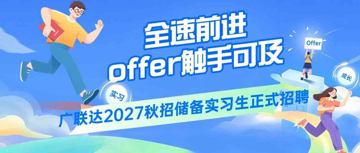 27届校招