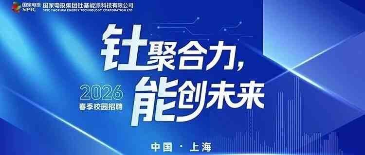 2026春季校园招聘