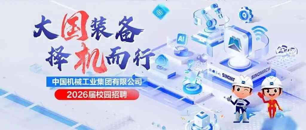 2026届春季校园招聘