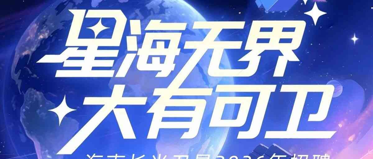 2026年招聘