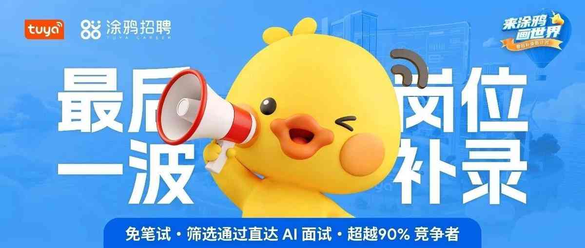 26春招补录