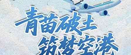 杭州机场青苗计划2026年暑期实习项目