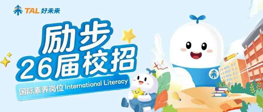 26届校招