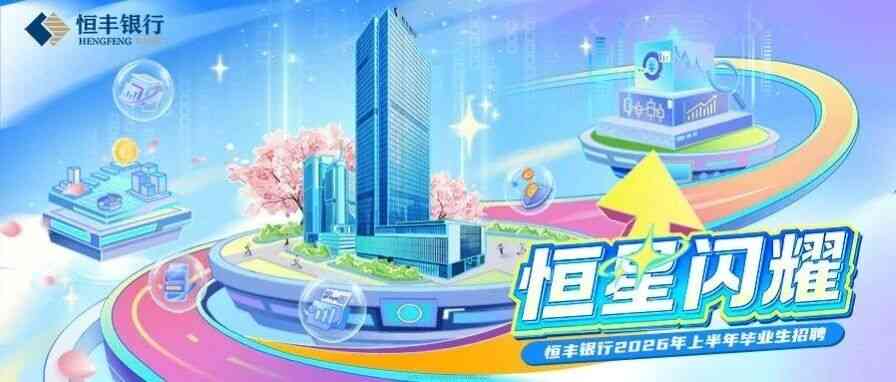 26春招