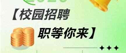 ['26届校招']