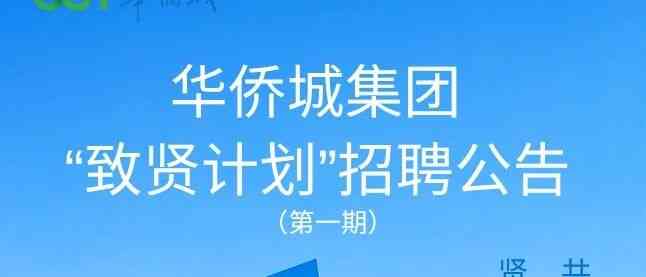 致贤计划