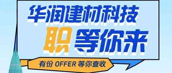 社招