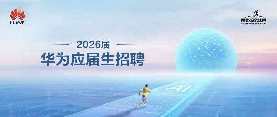 26届校招