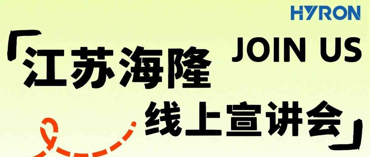宣讲会