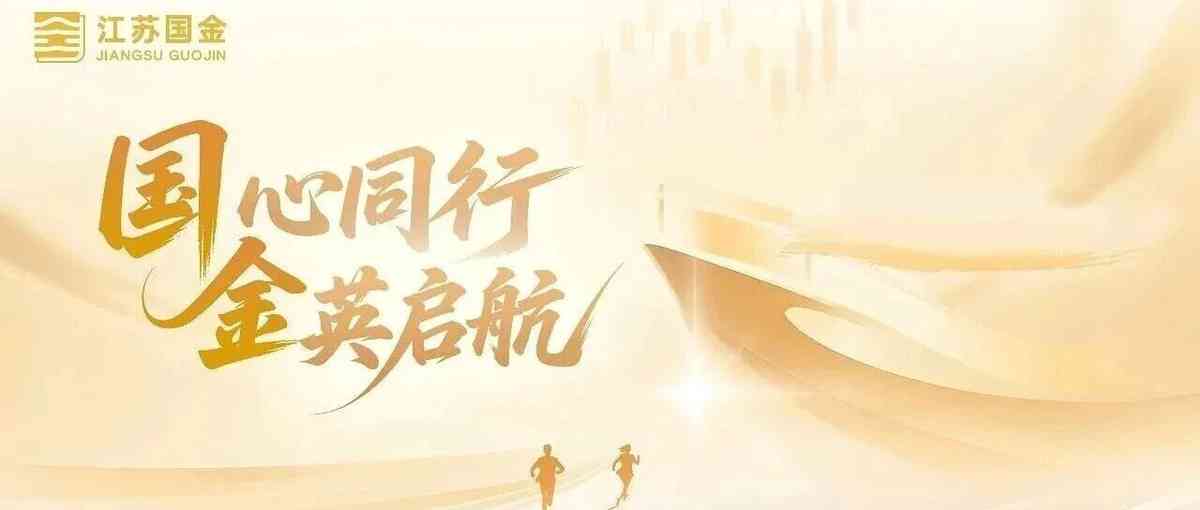 江苏国金集团26招聘