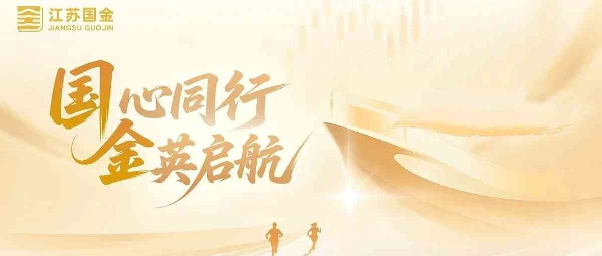 江苏国金投资集团26招聘