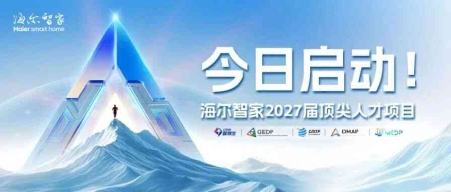 2027届顶尖人才项目