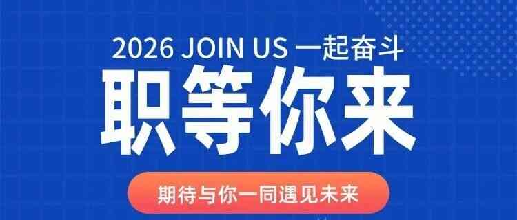 26届社招