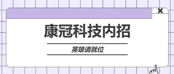 社招