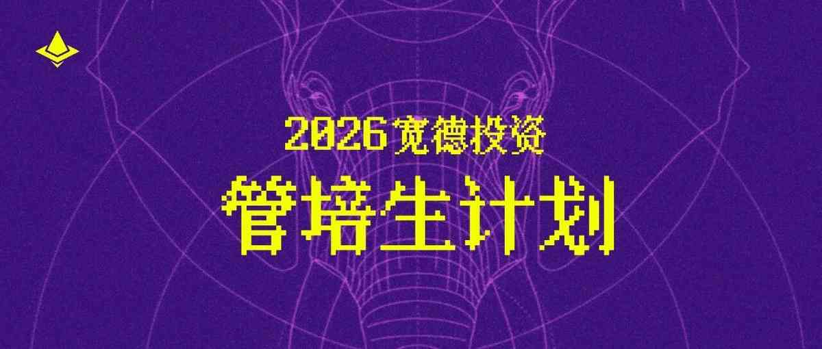 26届管培生计划