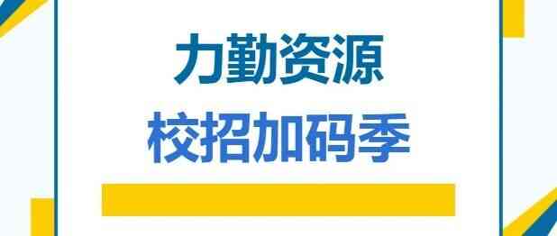 26届校招