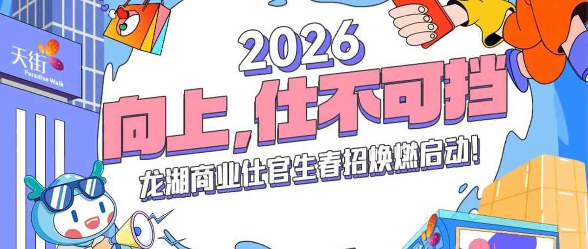 26春招