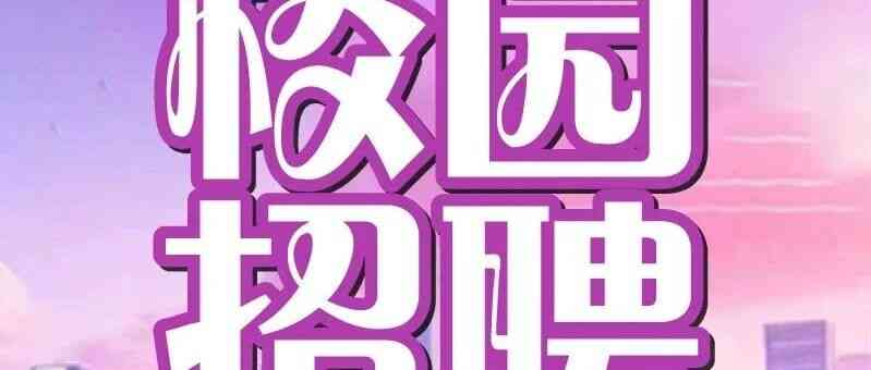26届校招