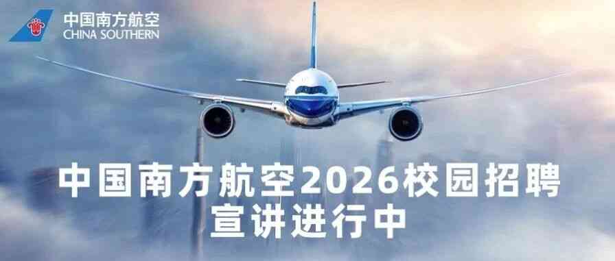 2026届校园招聘