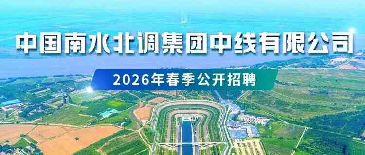 2026年春季公开招聘