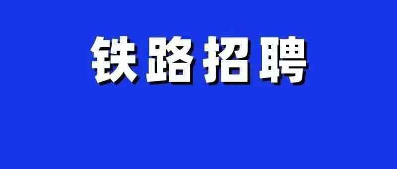内蒙古中运铁路运输设备有限公司2026实习
