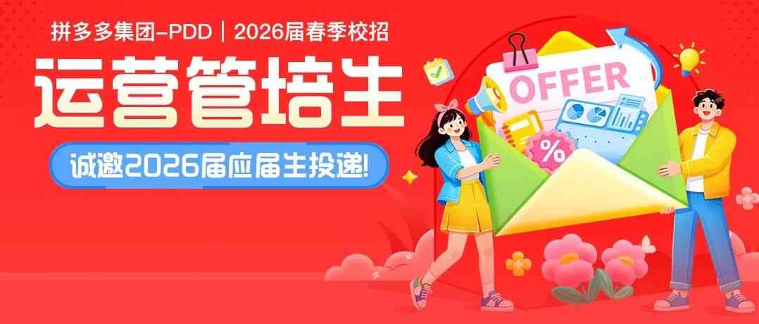 26届校招