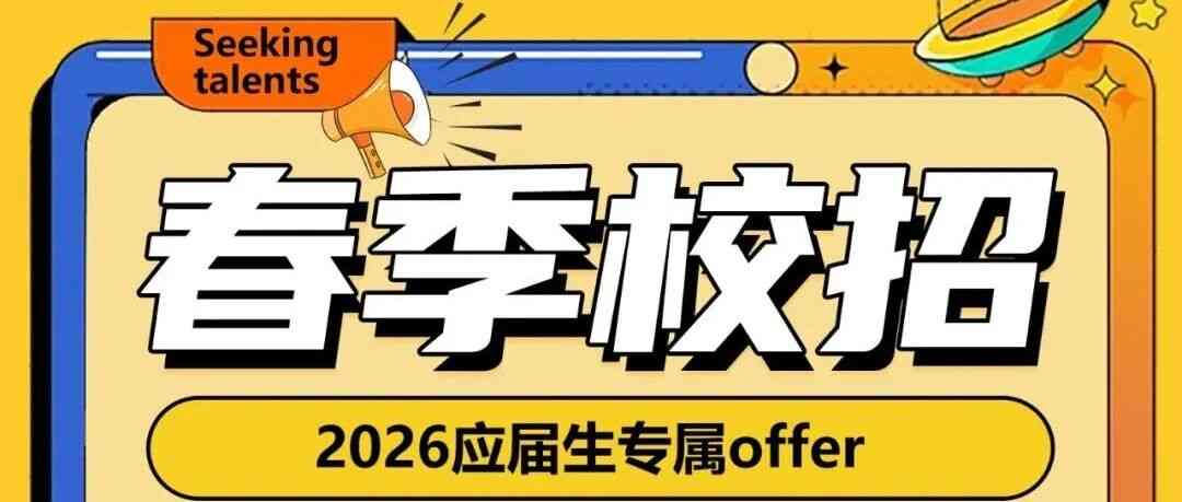 26届春招