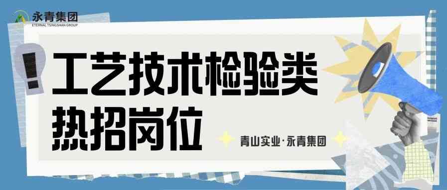 永青集团26社招