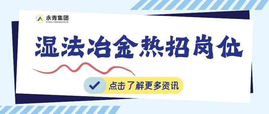 青山实业·永青集团26社招